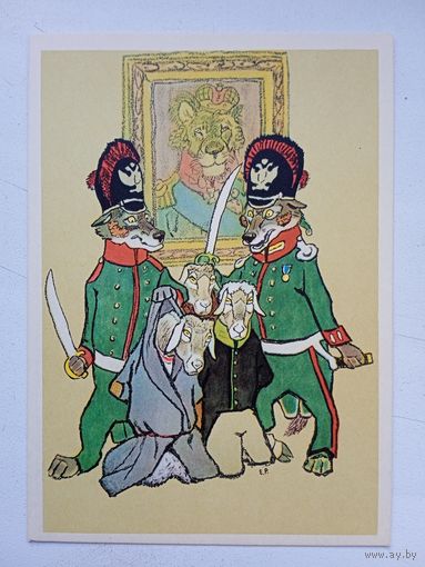 1961. Рачев. "Пестрые овцы" Крылова