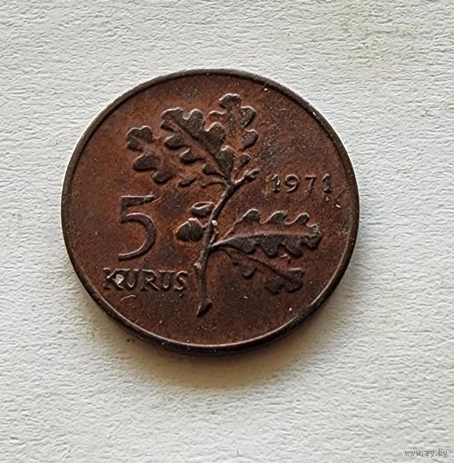 Турция 5 курушей, 1971