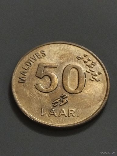 Мальдивы 50 лаари 2008г.