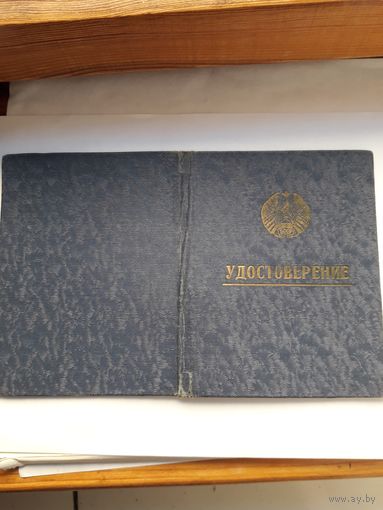 Удостоверение трехгодичной школы мастеров