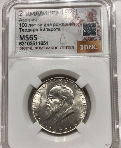С рубля без мц! 2 шиллинга 1929 Австрия Бильрот ms 65