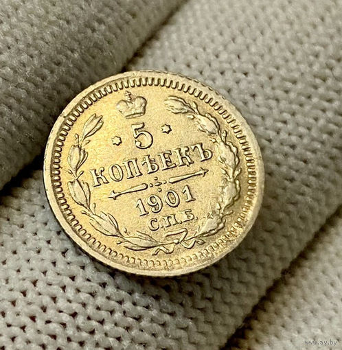 1894-1917 (Николай II) 5 копеек 1901 года СПБ-ФЗ