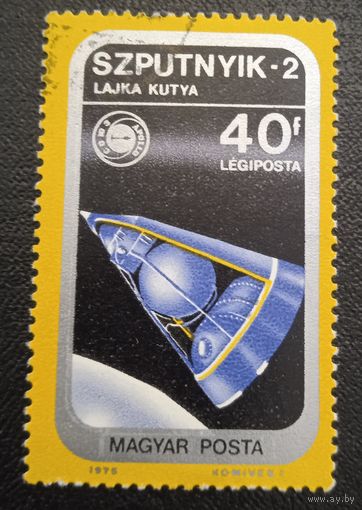 Лот 293 Венгрия (1975) Американско-советский космический проект  "Союз - Аполлон". Спутник 2 HU 3046A