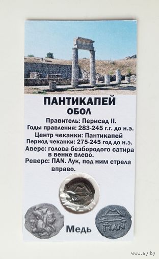 Пантикапей. Обол. Лук и стрела, ПАN. III век до Н.Э.