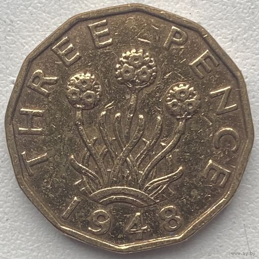 Великобритания 3 пенса 1948 г.