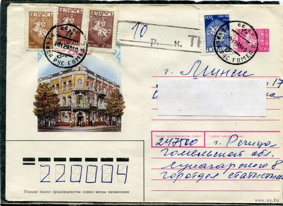Беларусь. ХМК. Конверт п.п. Провизорий. Гашение Речица 1993