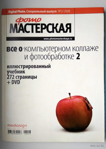 Фотомастерская Специальный выпуск (иллюстрированный учебник)