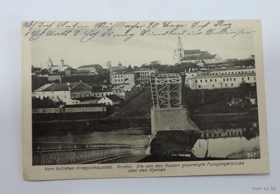 Открытка города "Гродно" до 1917 года. 1-я мировая война.
