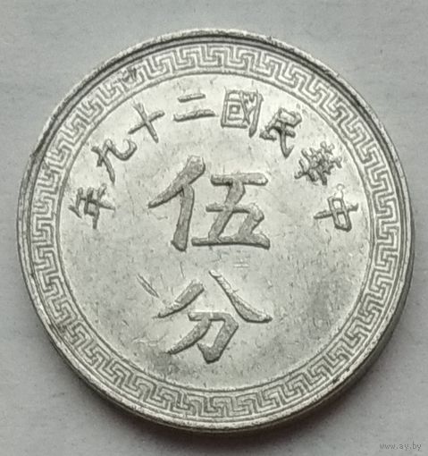Китай Республика 5 фэней 1940 г.