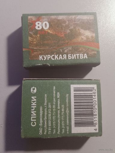 Спичечные коробки ф.Борисовдрев. 80 лет победы
