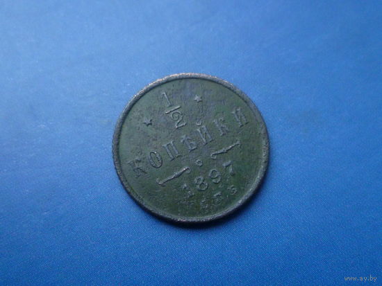 1/2 КОПЕЙКИ 1897 СПБ