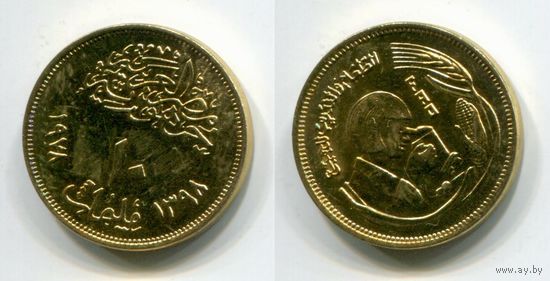 Египет. 10 миллимов (1978, aUNC)