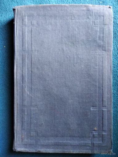 Давид Ллойд Джордж. Военные мемуары. Том III. 1935 год