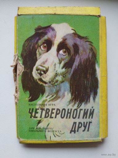 Настольная игра. Четвероногий друг. 29 из 37 карточек
