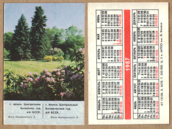 Календарь Минск Ботанический сад 1987