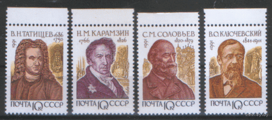 СК. 6312/15. 1991. Отечественные историки. ЧиСт.