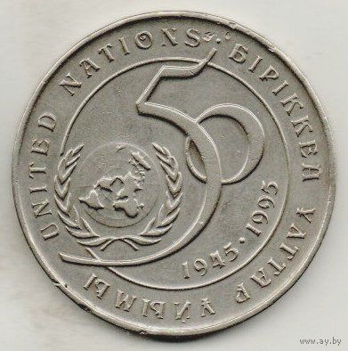 РЕСПУБЛИКА КАЗАХСТАН 20 ТЕНГЕ 1995. 50 лет ООН