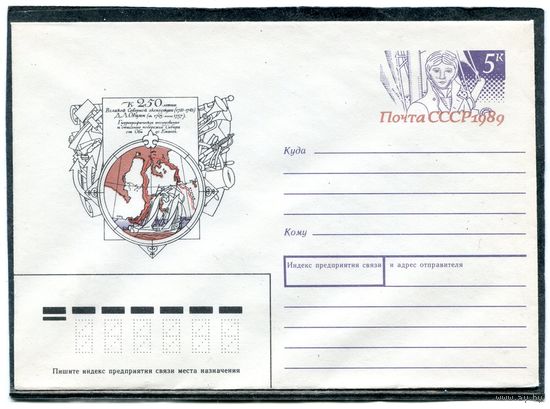 СССР 1989. ХМК. Конверт ОМ. 250 лет северной экспедиции Д.Овцын