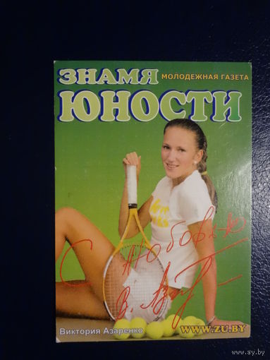 Календарик 2006 г.  Знамя юности.  Виктория Азаренко.