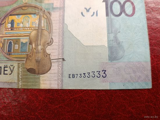 100 рублей с красивым номером.