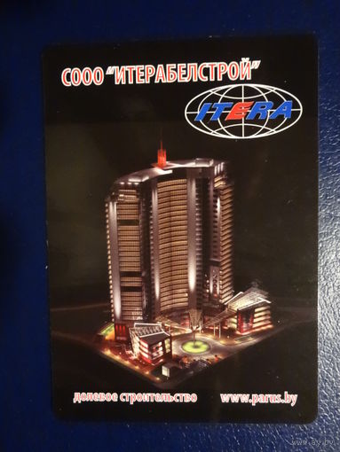 Календарик 2011 г.  Итерабелстрой.  Долевое строительство.