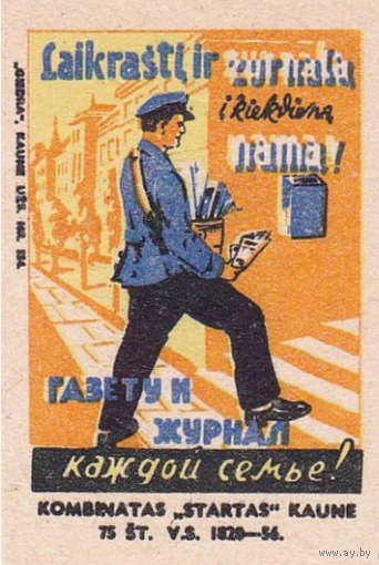 Спичечные этикетки Прибалтика.Почта