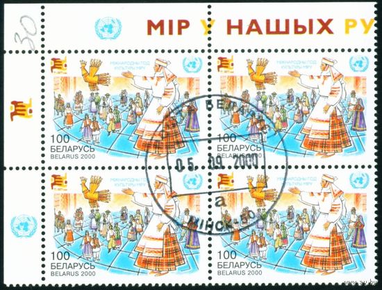 Международный год культуры мира Беларусь 2000 год (388) квартблок