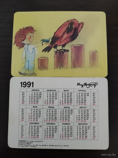 Календарик стерео 3D Переливной Обида 1991г