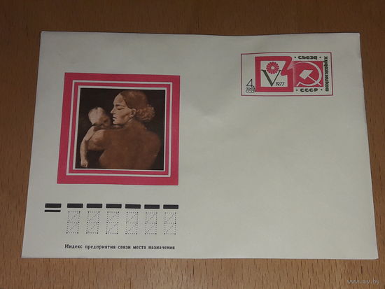 СССР 1977 ХМК 5-й съезд художников