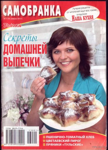 Самобранка 1-2013