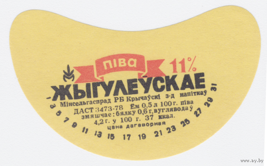Этикетка пива Жигулевское Кричевский ПЗ ТБ105