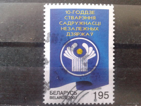 2001 10 лет СНГ