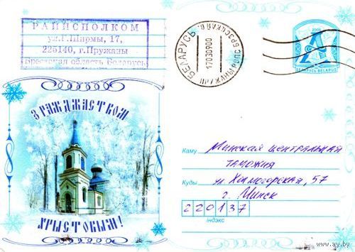 2008. Конверт, прошедший почту "С Рождеством Христовым!"