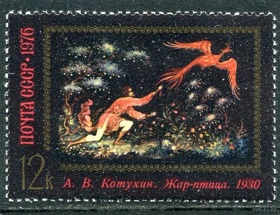СССР 1976. Палех. Жар-птица
