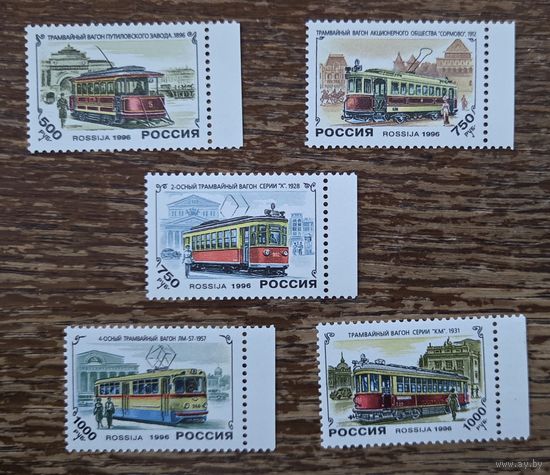 Сто лет трамвайного движения в России (5 марок)