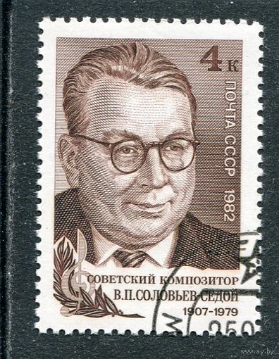 СССР 1982.. Композитор Соловьев-Седой