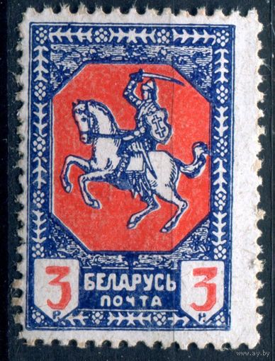 Беларусь - 1921 - Погоня - 1 марка - MNH с пузырьками на клее. #O-W-100-KS-4