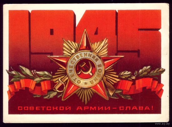 1974 год А.Кецба Советской армии слава! чист