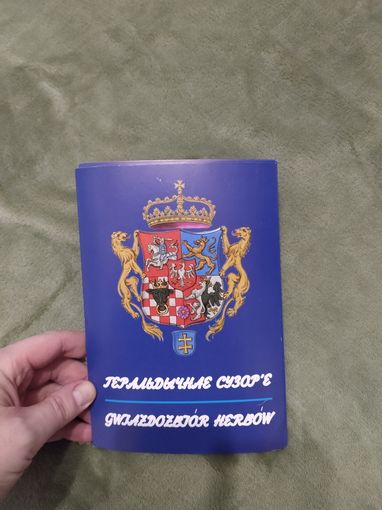 Геральдычнае сузор'е гербы шляхты ВКЛ набор постеров открытка