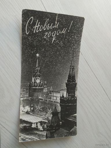 Открытка "С Новым Годом"