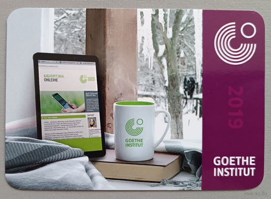 Библиотека Института имени Гетэ в Минске. Реклама. Календарик, 2019