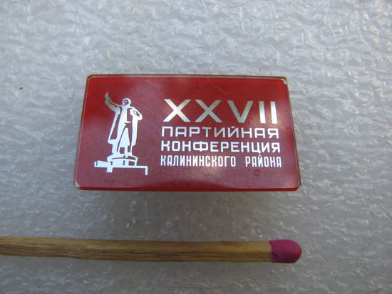 Знак. 27 Партийная конференция Калининского района г. Ленинграда