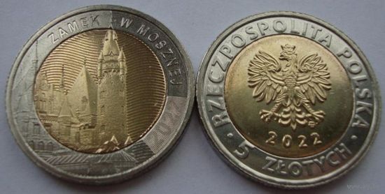 Польша 5 злотых 2022 г. "Мошненский Замок"