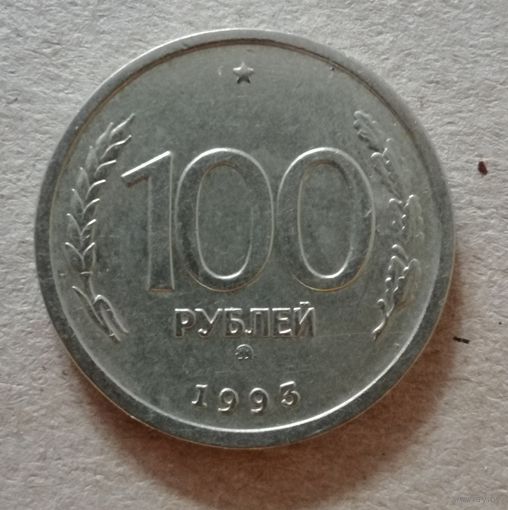 Россия 100 рублей "ММД" 1993 год, Y# 338, ю