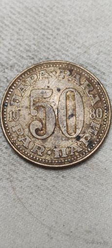 Югославия 50 пара 1980