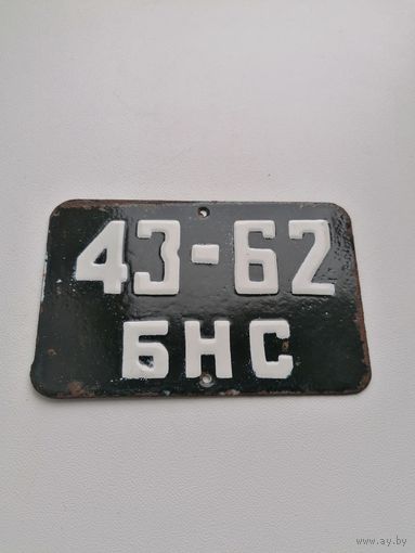 Велосипедный номер, номерок для велика СССР, БНС лот 1