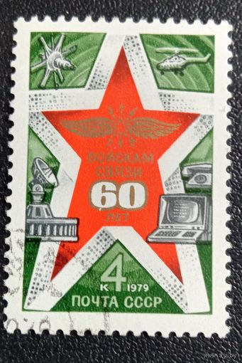 Марка СССР 1979