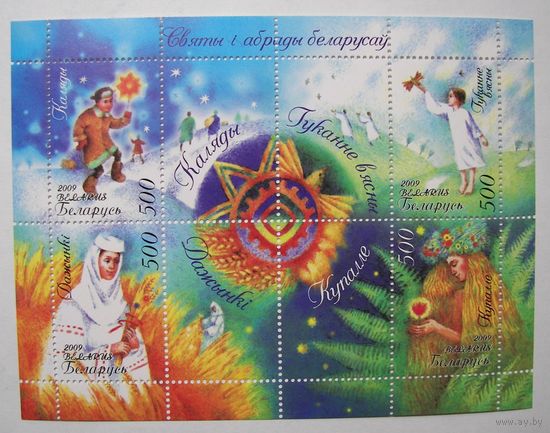 Праздники и обряды. Блок. 2009