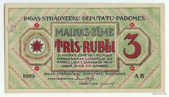 Рига, 3 рубля 1919 год.
