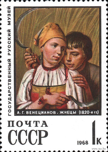 Живопись из Русского музея СССР 1968 год 1 марка
